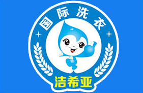 香港潔希亞干洗加盟