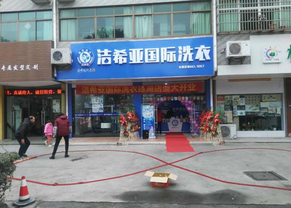 加盟干洗店要多少錢?一站式的優惠政策 加盟干洗店要多少錢?一站式的優惠政策
