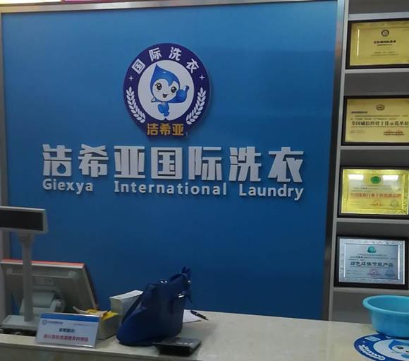 干洗設(shè)備哪里有賣的 潔希亞設(shè)備一路熱銷 干洗設(shè)備哪里有賣的 潔希亞設(shè)備一路熱銷