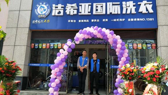 有什么干洗店加盟 潔希亞加盟優勢好
