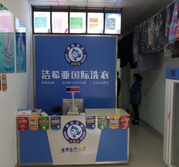 干洗店加盟店十大品牌 潔希亞干洗服務好有保障