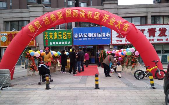 加盟開干洗店成本一般多少 開店經營靈活