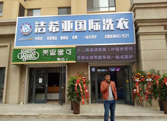 有哪些干洗店加盟的 潔希亞讓您越發賺錢