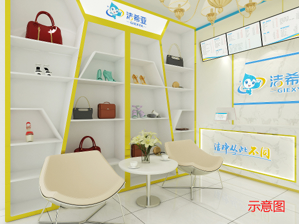 干洗店加盟哪個品牌 潔希亞已經做出了很好的口碑