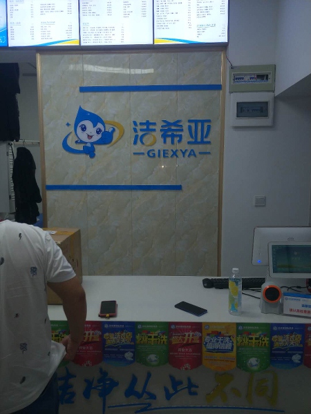 一套干洗店設備多少錢 潔希亞設備價格更優惠