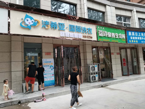 加盟干洗店有哪些 有潔希亞扶持輕松走上創業路