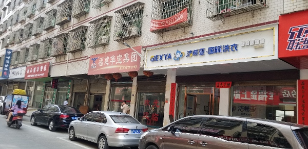 干洗店設備一套要多少錢 潔希亞干洗設備質量較好