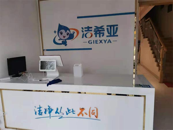 潔希亞為您揭露現在開干洗連鎖加盟合適嗎