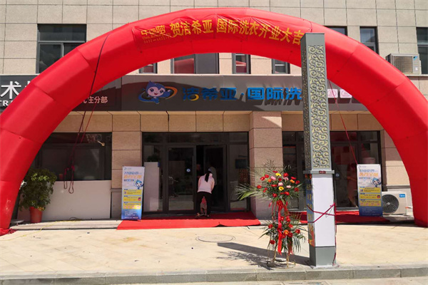 干洗店加盟會不會虧本呢？潔希亞為您解答